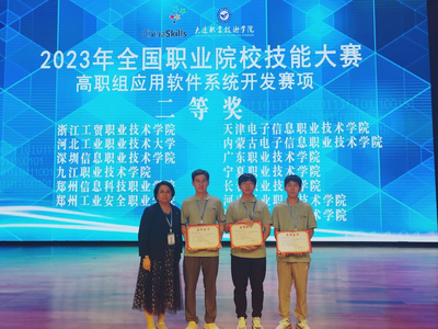 我校斬獲2023年全國職業(yè)院校技能大賽高職組“應(yīng)用軟件系統(tǒng)開發(fā)”賽項二等獎